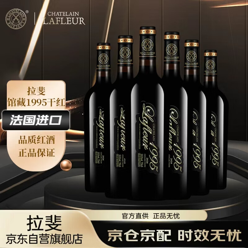 啦斐馆藏1995干红750ml6瓶 348.3元 - 86线报