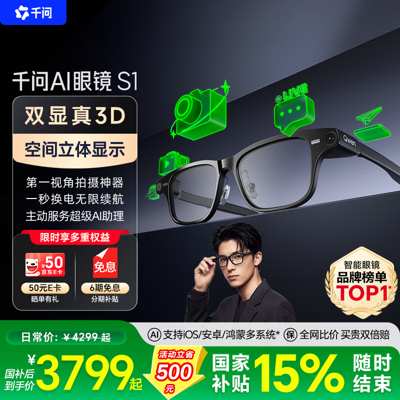 千问AI显示眼镜S1 3D立体双显AR智能眼镜无限续航拍照录像导航翻译提词夸克最快当日达 高考师生礼物