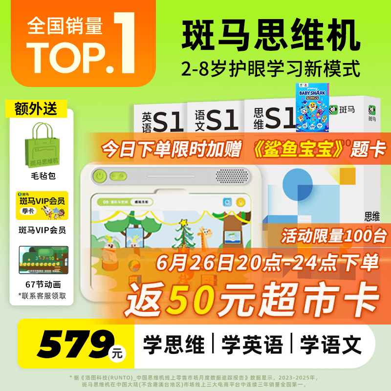 斑马思维机 早教机学习机 儿童玩具男孩女孩生日礼物3岁+ S1