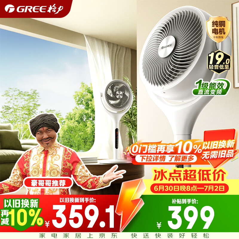 艾美特自营电风扇 248.1元，格力自营电风扇 422.3元 - 86线报