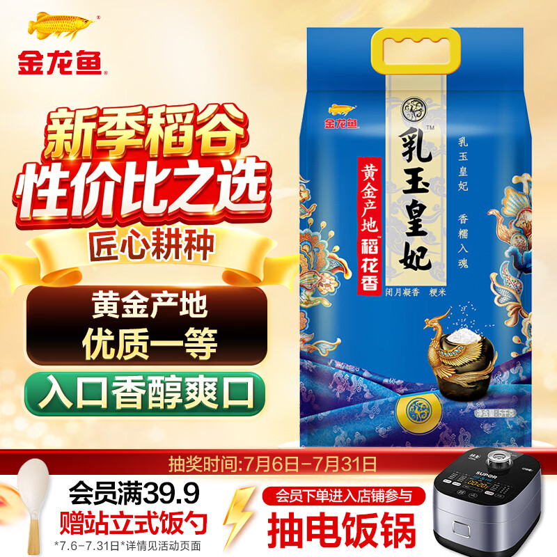 金龙鱼乳玉皇妃 新季稻谷 黄金产地稻花香 东北大米10斤