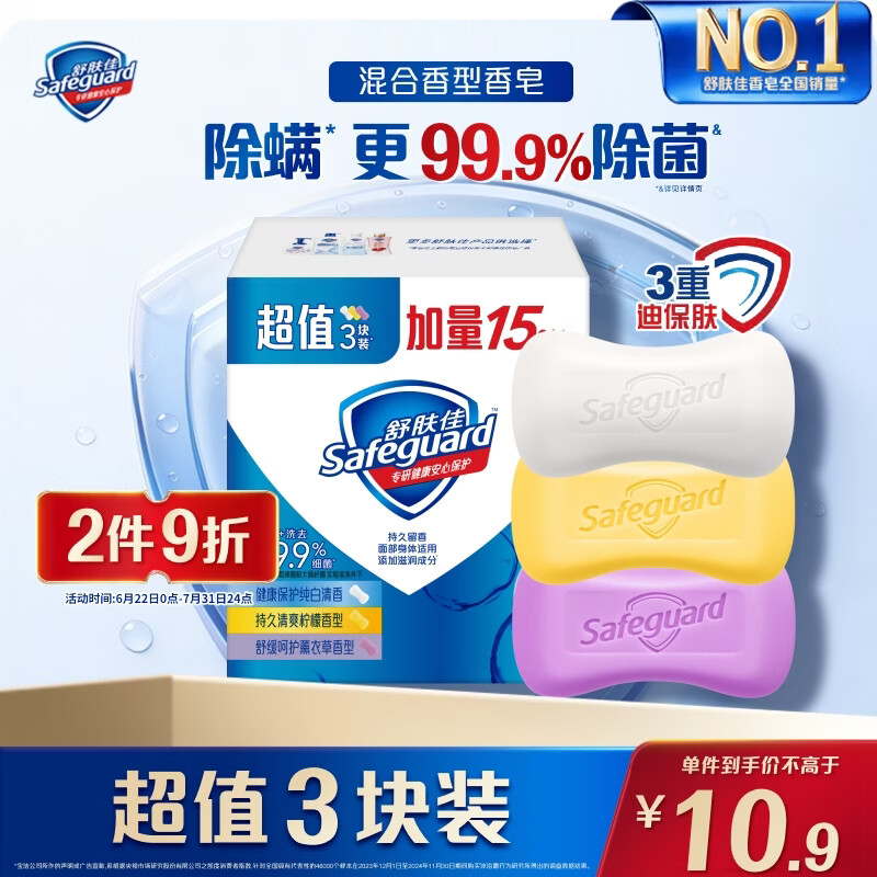 舒肤佳香皂115g*3块皂(纯白+柠檬+薰衣草)99.9%除菌沐浴皂 新旧包装随机