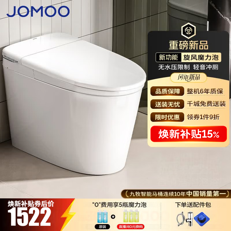 九牧（JOMOO）轻智能马桶虹吸无水压限制魔力泡无棱易洁免触脚感抗菌坐便器6661 免触脚感魔力泡轻智能 坑距是290-390选 305mm