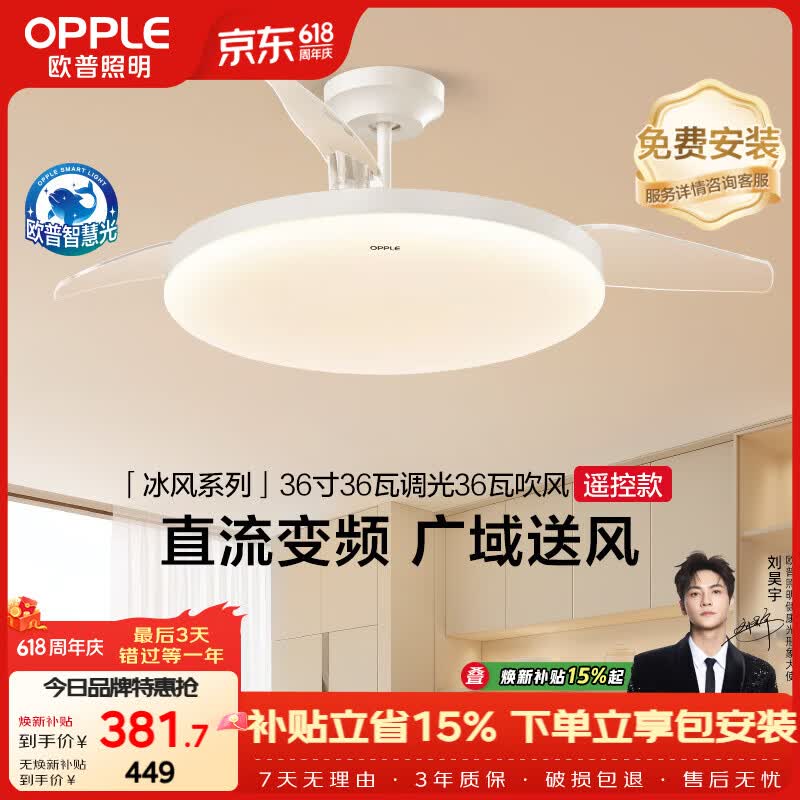 欧普照明（OPPLE）全光谱36寸风扇灯遥控空调Ra98厨房餐厅卧室电风扇冰风白 1级能效