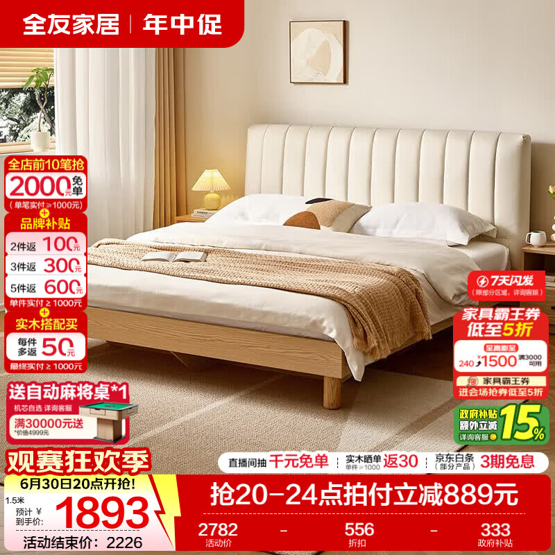 全友（QUANU）家居原木风悬浮主卧室高箱储物床1.8x2米科技皮软包双人大床家具 高脚|床+65K床垫 1.8米