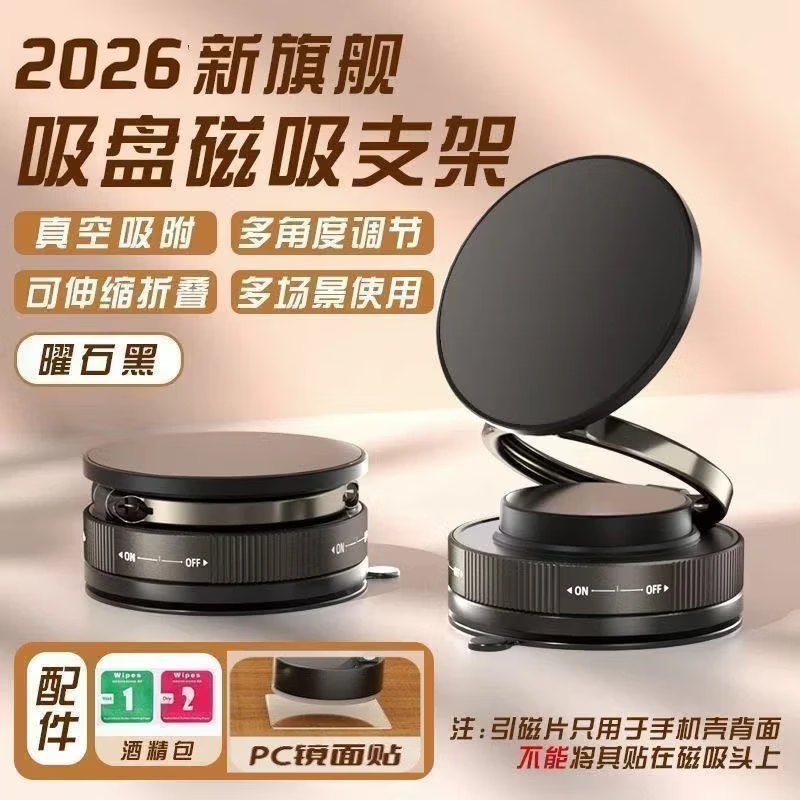 【百万爆款】2026新款真空磁吸滴胶吸盘手机支架多功能车防抖导航 升级款【强磁吸附】皮革需贴辅助贴【赠送一个磁吸圈】