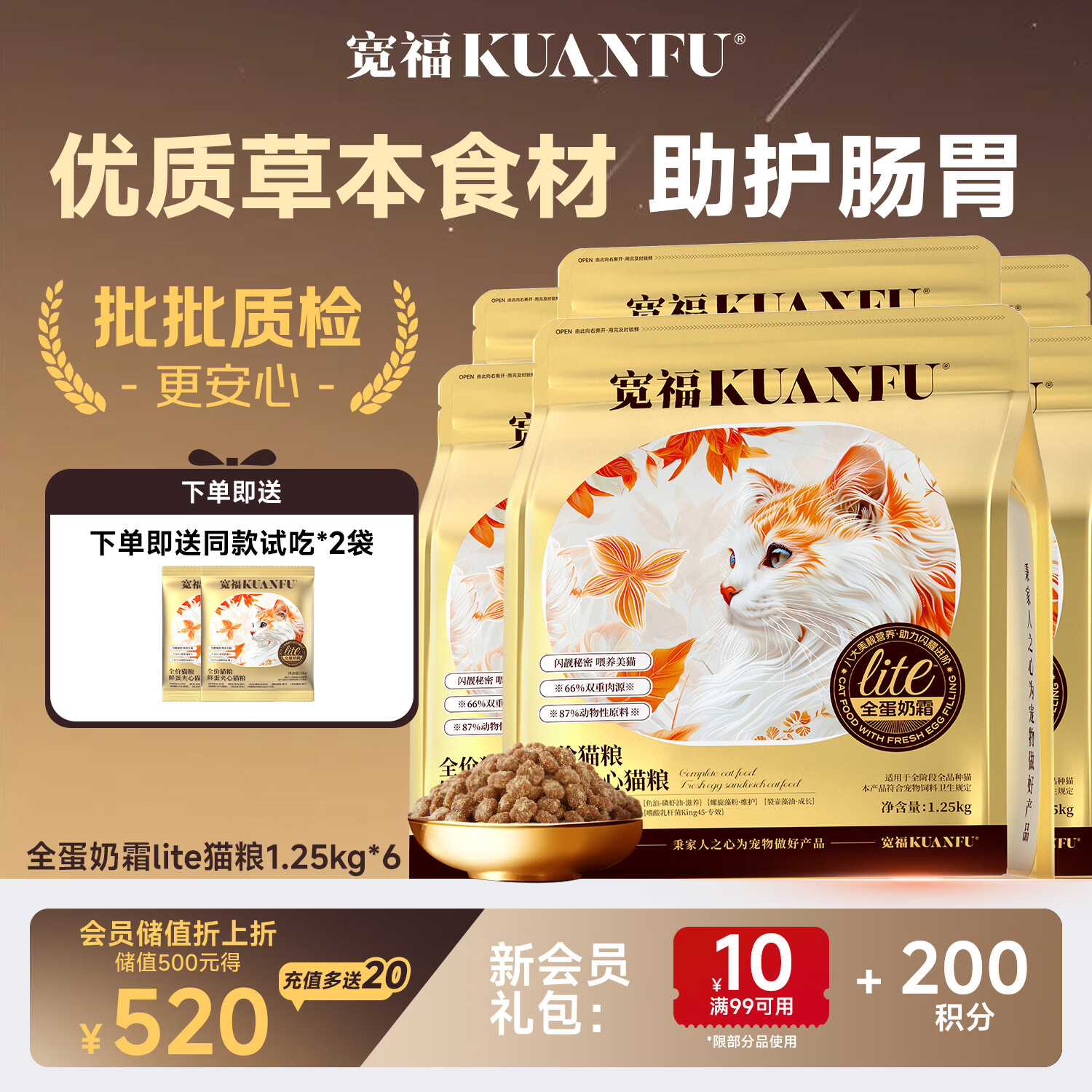 宽福全蛋奶霜lite猫粮1.25kg*6赠试吃60g 混合猫条14g*8 154.3元 - 86线报