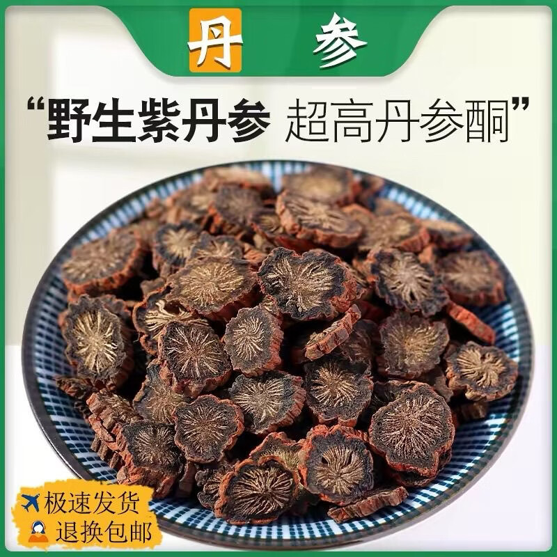 野生紫丹参丹参中药材正品泡水干货养生茶 正宗发汗紫丹参 500g*1袋 (高丹参酮)