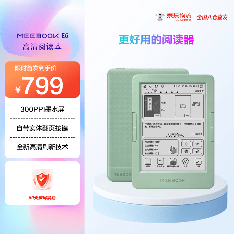 JDRead联名款MEEBOOK E6 6英寸电纸书电子阅读器 300PPI高清墨水屏AI阅读器开放系统 32GB实体按键