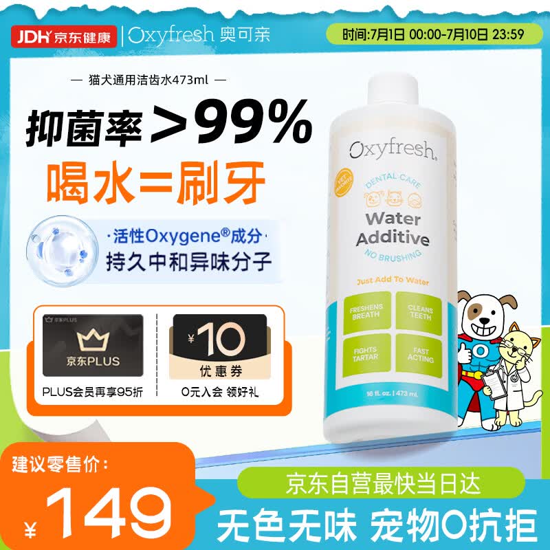 Oxyfresh 奥可亲 美国进口猫咪洁齿水473ml 宠物猫狗通用漱口水 无需牙刷防牙结石 改善口臭 清洁口腔