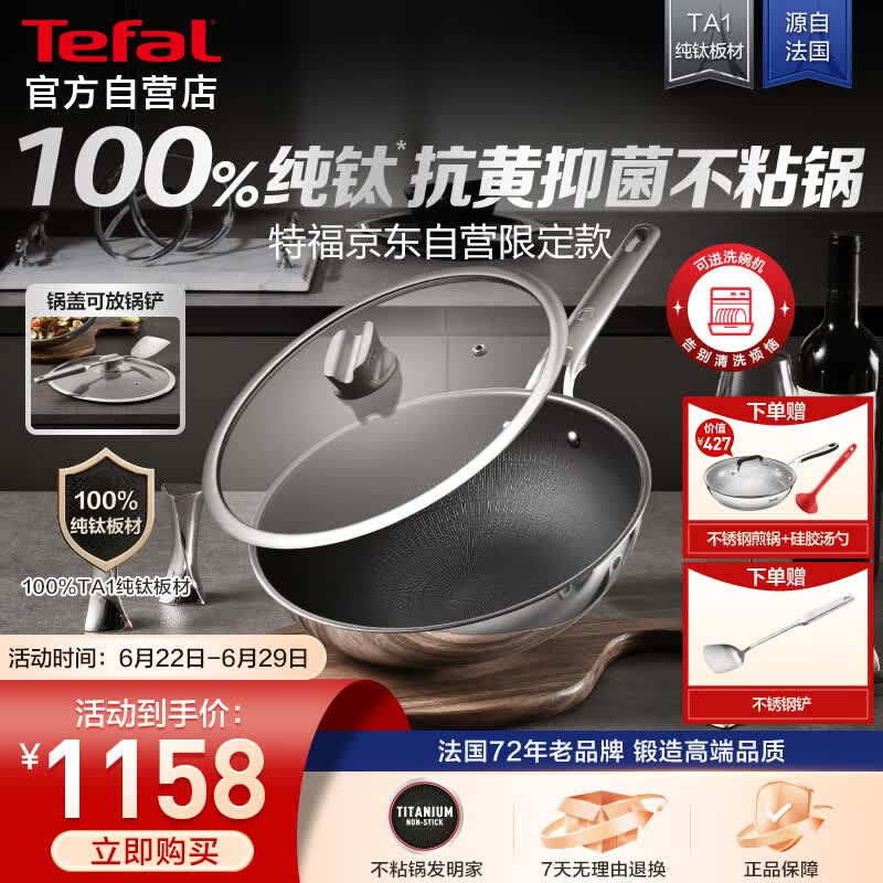 特福纯钛炒锅无涂层I级不粘炒菜锅100%纯钛板真钛炒锅可进洗碗机