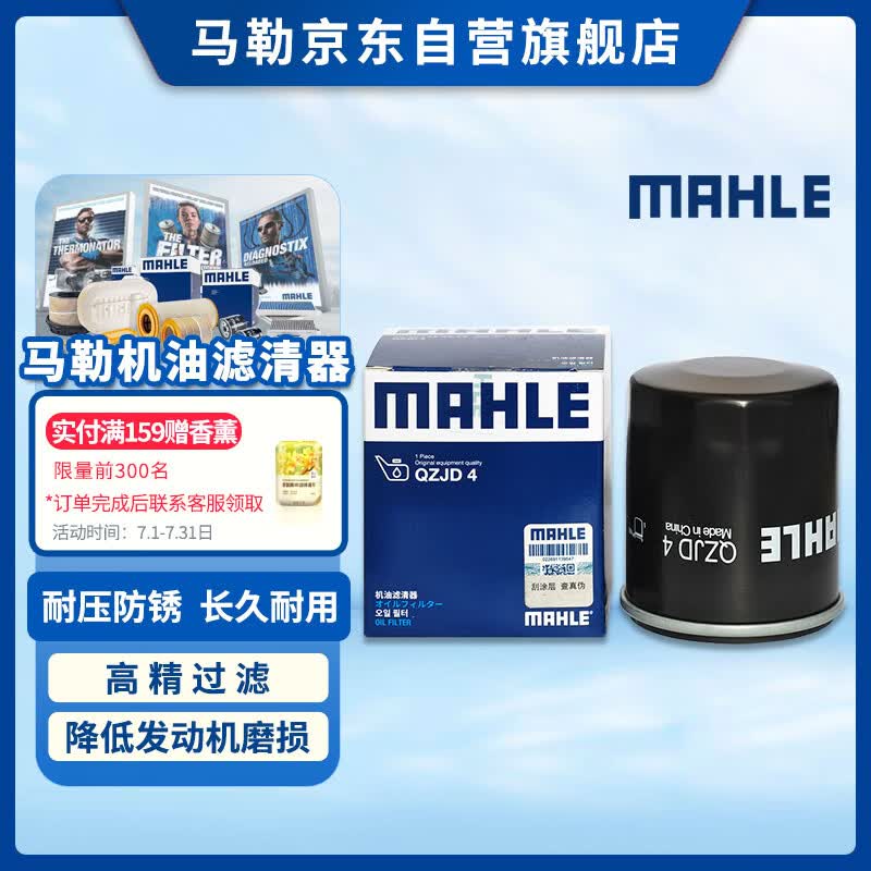 马勒机油滤芯机滤QZJD4(卡罗拉/雷凌/凯美瑞/荣放/威兰达/威驰/花冠)