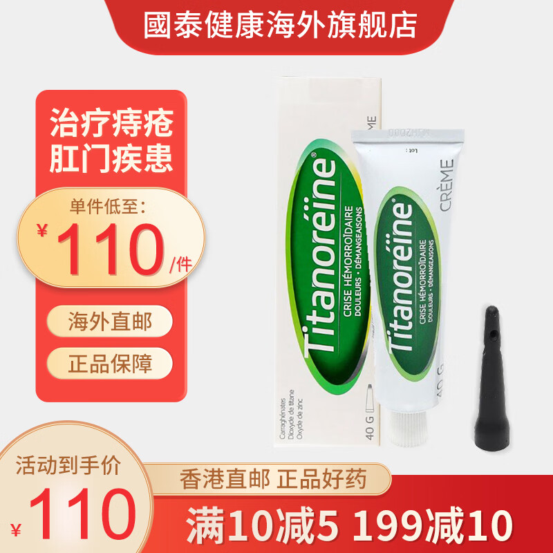 内痔外痔混合痔出血肿痛 太宁同款痔疮膏 太宁栓复方角菜酸酯栓