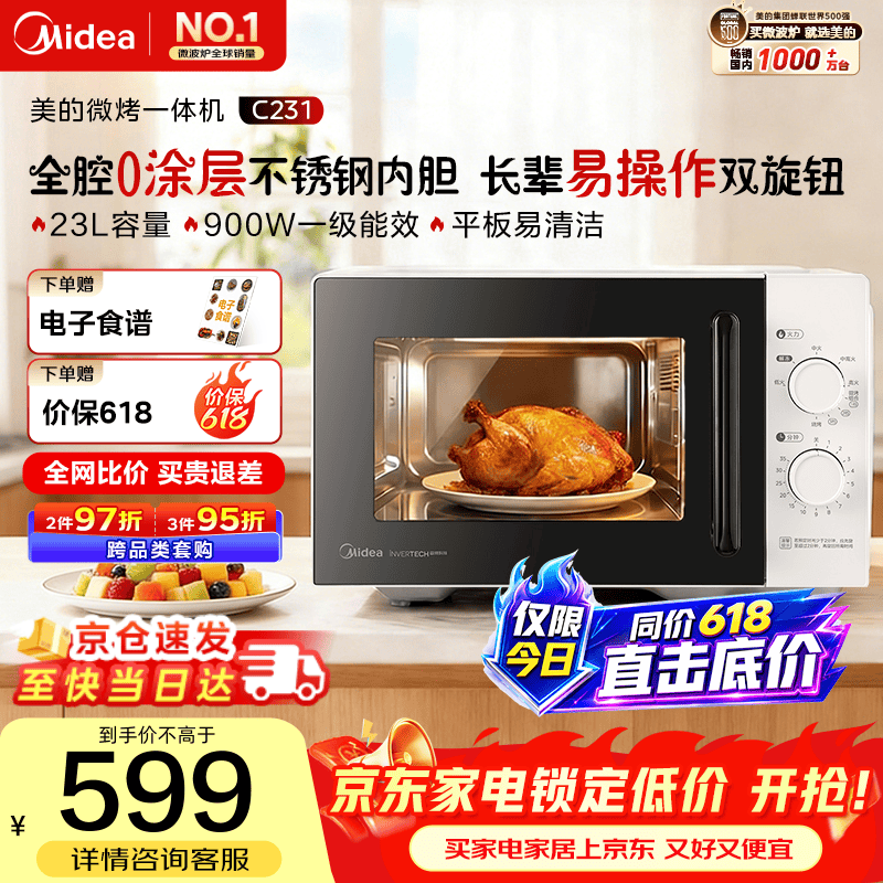 美的（Midea）【0涂层不锈钢】家用微波炉烤箱一体C231平板式900W变频一级能效23L机械旋钮简单操作光波炉升级款 【全腔体不锈钢】C231
