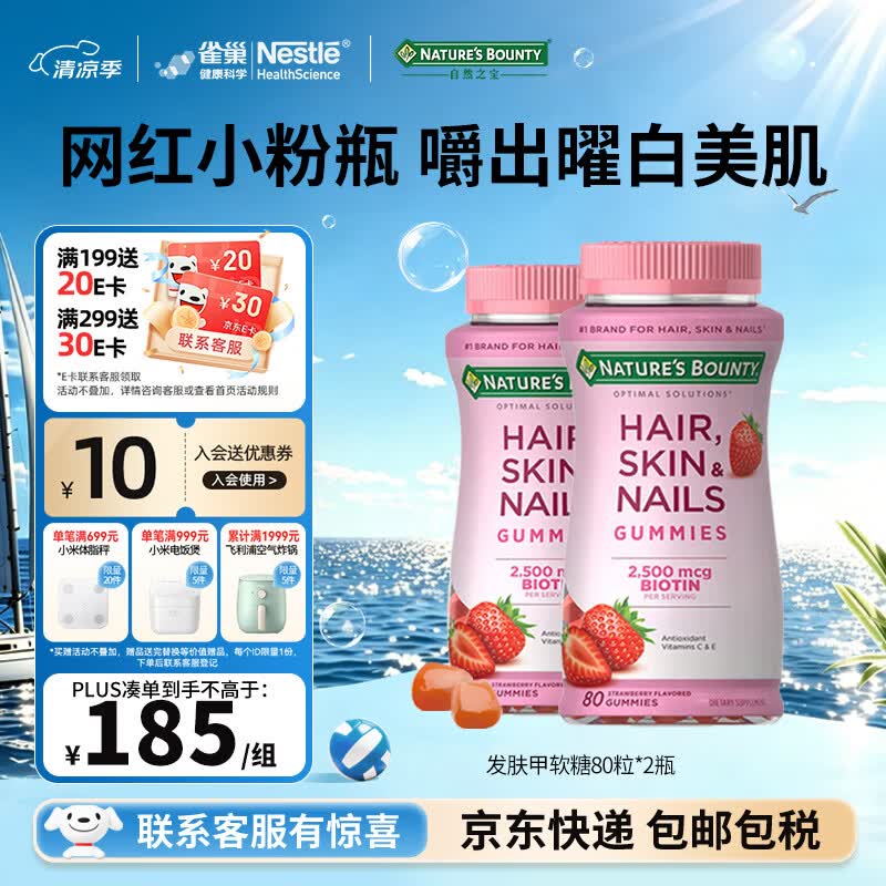 自然之宝发肤甲软糖生物素复合维生素亮甲护发美肌促胶原蛋白合成 【网红小粉瓶】发肤甲 80粒*2瓶