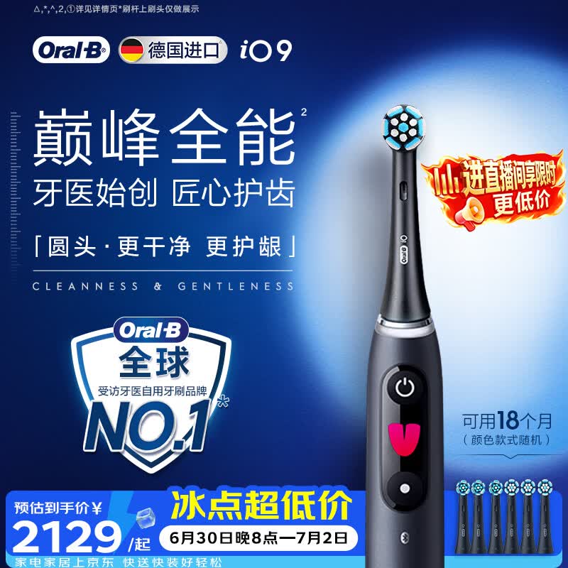欧乐B德国进口成人智能电动牙刷iO9系巅峰全能刷黑色 刷头*6颠覆声波深度清洁京东自营情侣送礼Ai智能化