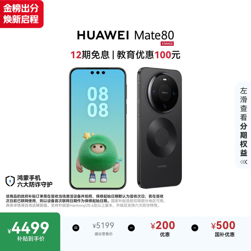 HUAWEI Mate 80 麒麟9020 12GB+512GB曜石黑 第二代红枫影像 鸿蒙AI 超可靠玄武架构 鸿蒙系统华为手机