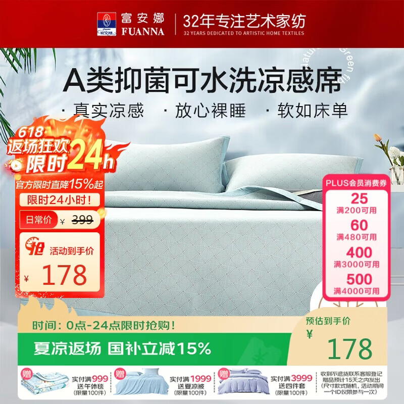富安娜A类抗菌凉席可机洗冰丝席夏季凉感席子可折叠软席三件套1.5米x2米