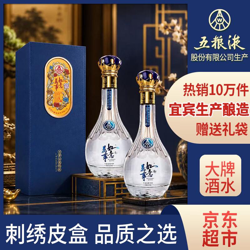 五粮液股份 送礼佳品 万事如意精致浓香型白酒52度500ml*2瓶礼盒装