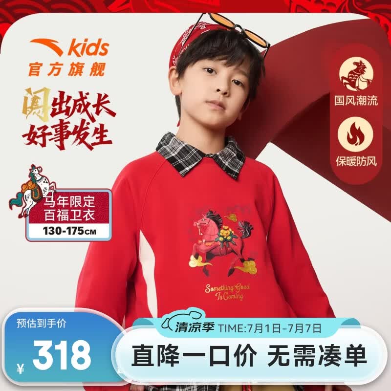 安踏儿童男大童套装马年拜年服26年新款红色加厚肤暖绒卫衣裤子两件套 【男童】马年“马上有福”加绒卫衣+常规长裤两件套 130