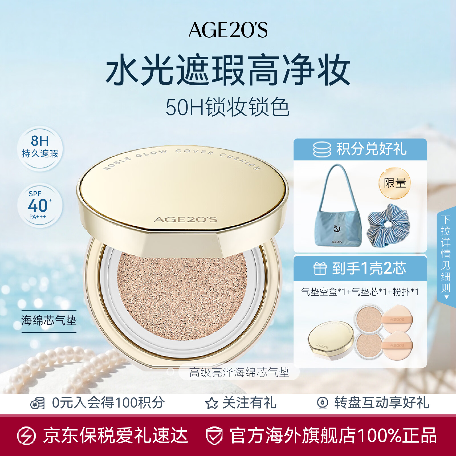 爱敬（AEKYUNG）AGE20'S气垫12g*2/盒久保湿粉底金贝21象牙白