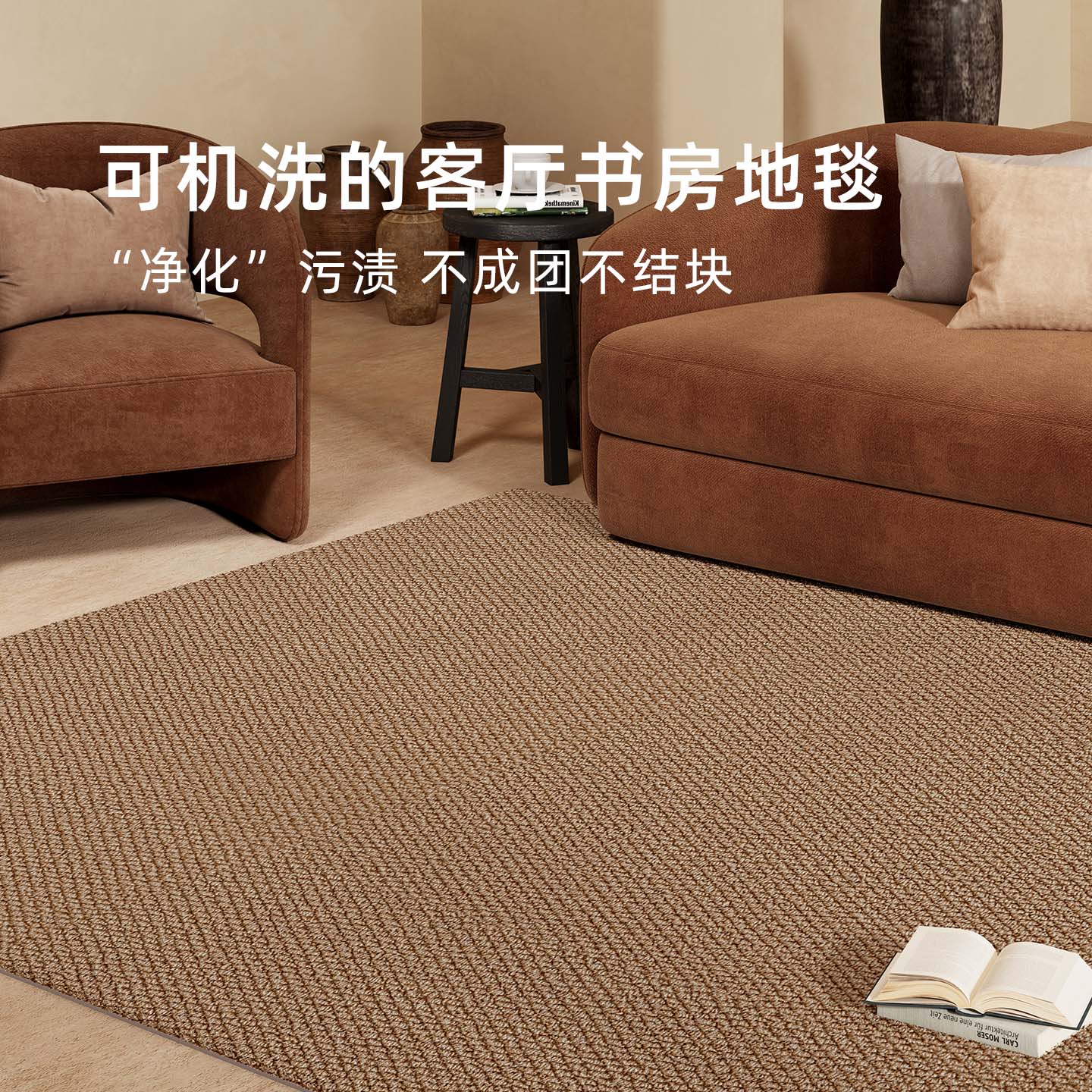 京华可机洗仿剑麻地毯客厅2026新款轻奢高级感极简风卧室家用可擦垫子 琥珀棕 200*300CM(人气尺寸推荐)