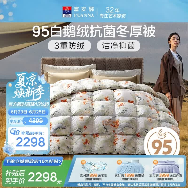 富安娜高端羽绒被95白鹅绒被子 冬季双人抗菌冬厚被1000g填充203×229cm