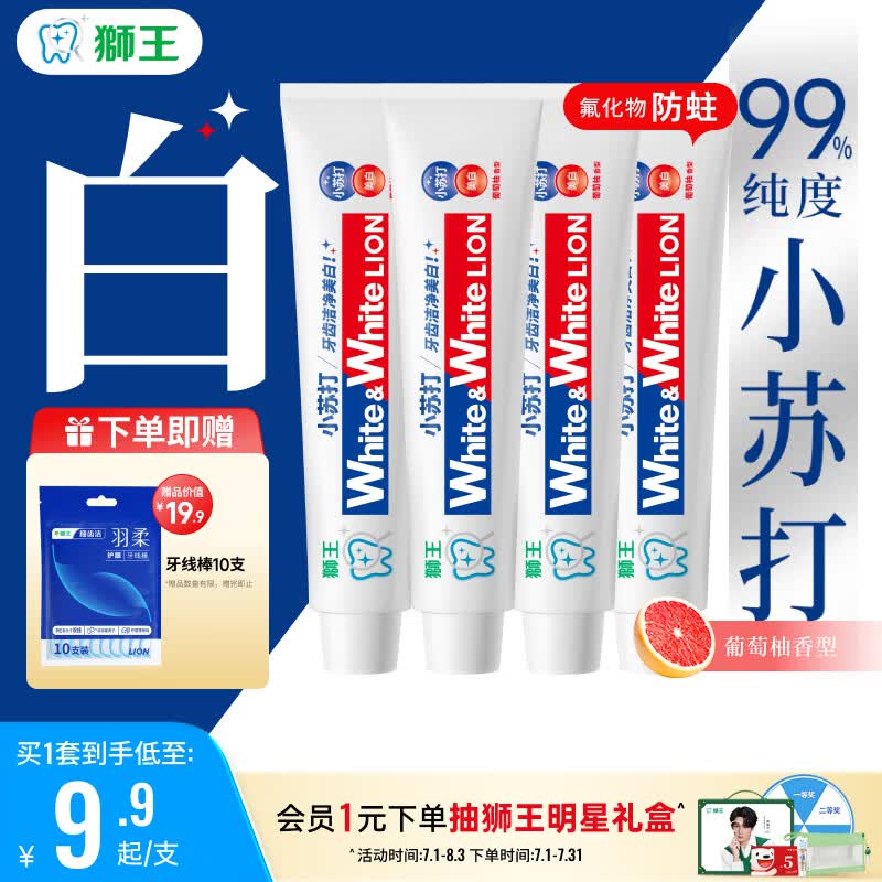 狮王(lion)WhiteWhite小苏打葡萄柚牙膏美白护龈480g去口臭