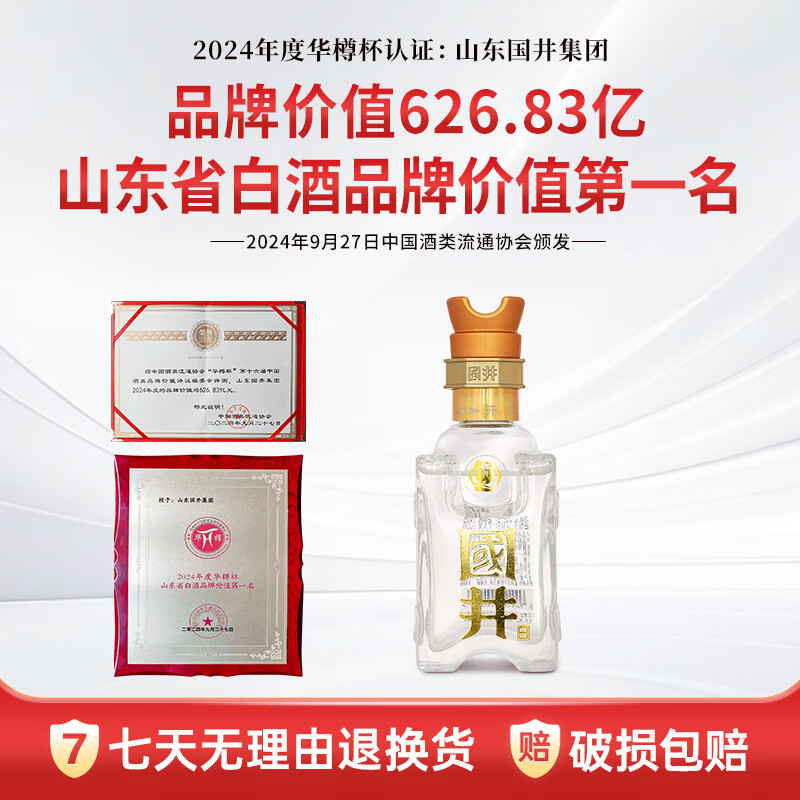 国井白酒52度国5 国井香纯粮酿造礼盒装白酒收藏 送礼白酒山东名酒 52度 100mL 1瓶 品鉴装