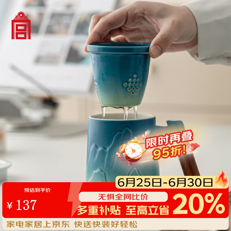 故宫文化 千里江山泡茶杯 陶瓷茶水分离杯故宫博物院文创礼品父亲节礼物 礼盒装 款二升级版450ml