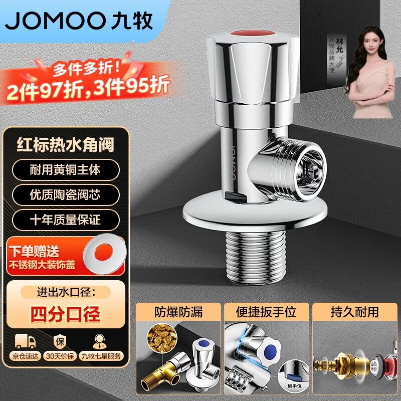 九牧（JOMOO）单热角阀三角阀黄铜加厚国标4分止水阀红蓝标识44072-306/1C1-1