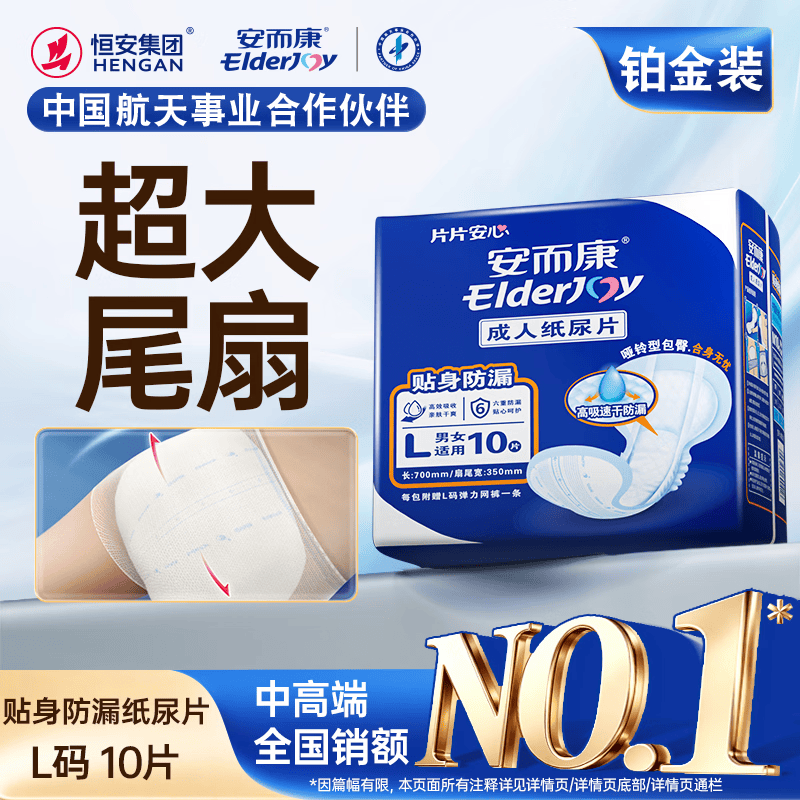 安而康（Elderjoy）贴身防漏成人纸尿片L10片70*35cm漏尿护垫尿片老人附网裤男女