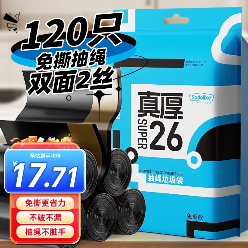 Sodolike尚岛抽绳垃圾袋黑色45*50cm120只双面2丝点断免撕