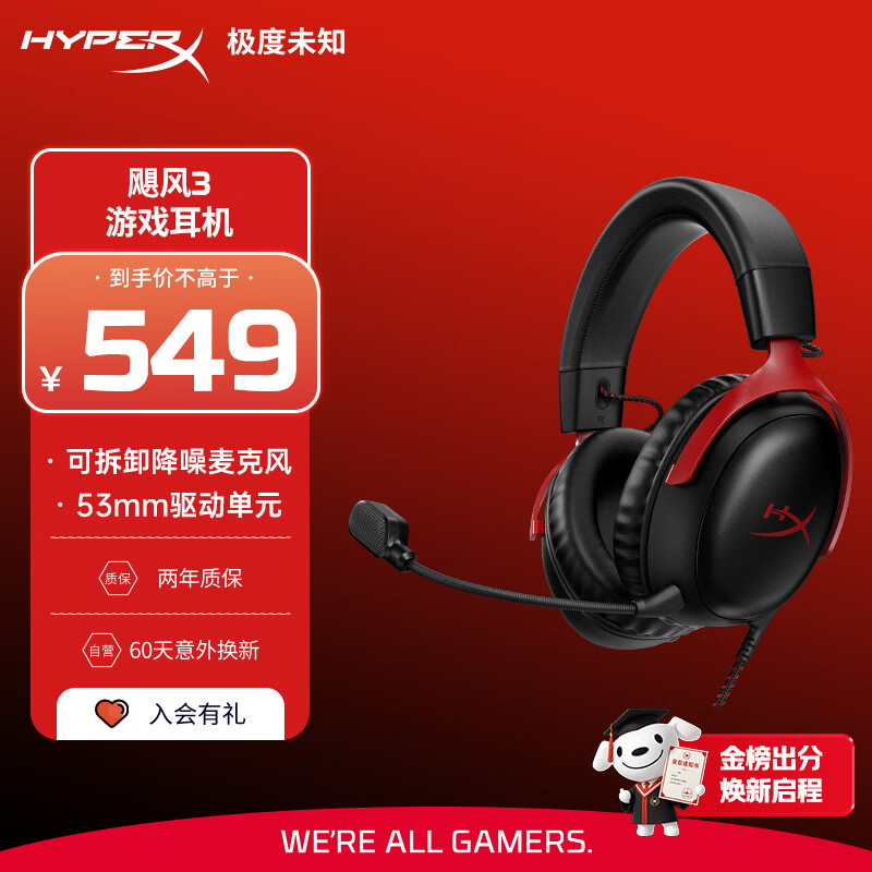 极度未知（HYPERX）Cloud Ⅲ 飓风3有线黑红 DTS音效 53mm驱动单元电竞头戴式游戏耳机 适配三角洲行动