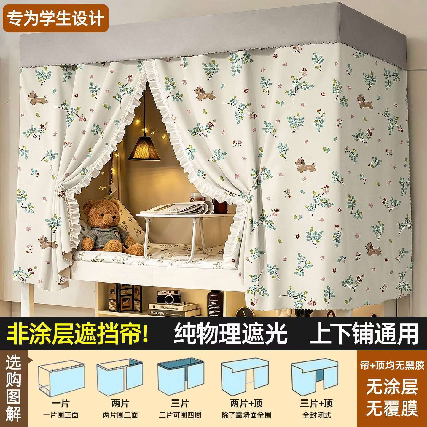 高睿韩式简约无涂层学生宿舍床帘强遮光寝室上铺下铺加厚法式蕾丝边帘 升级抗菌-米底小狗花【强遮光 保护隐私】不含涂层 1.15m高【3片】围4面