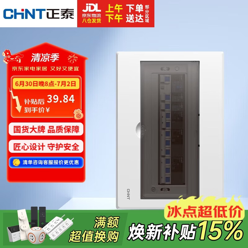 正泰强电箱配电箱明装13回路NEX5-C11300M