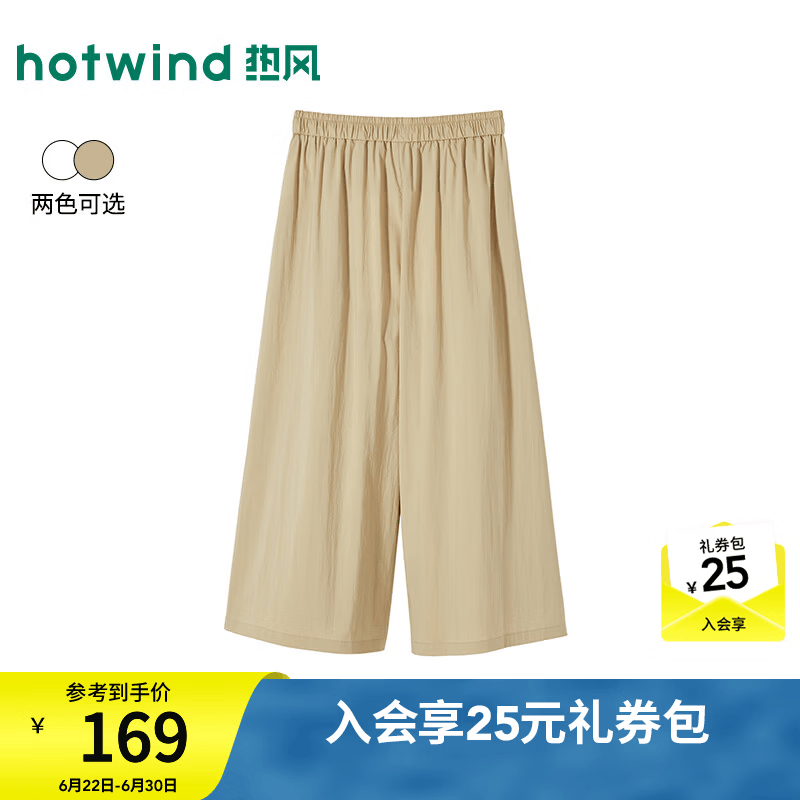 热风（Hotwind）2026年夏季新款女士休闲舒适裙裤 08杏色 L