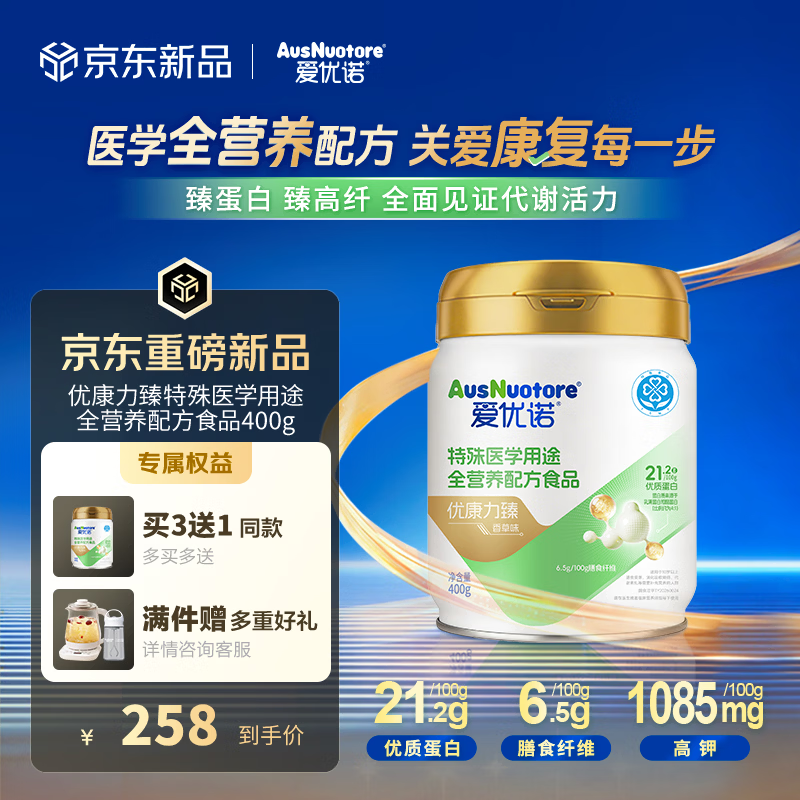 爱优诺优康力臻特医全营养配方粉香草味 乳清蛋白粉 中老年补充营养送礼