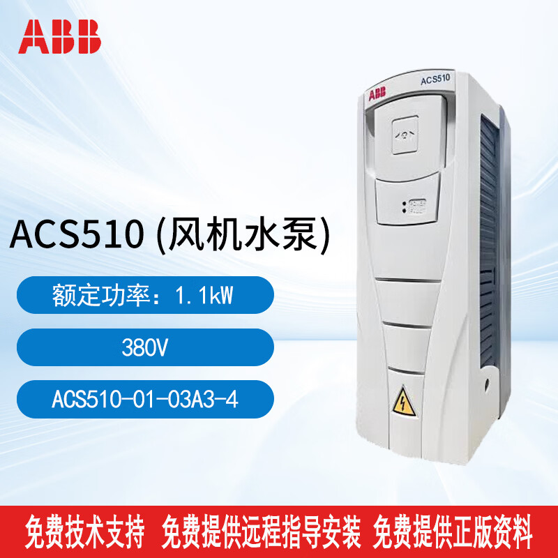 ABB ACS510 11kW 交流三相 380-480V 风机水泵专用节能变频器 ACS510-01-025A-4
