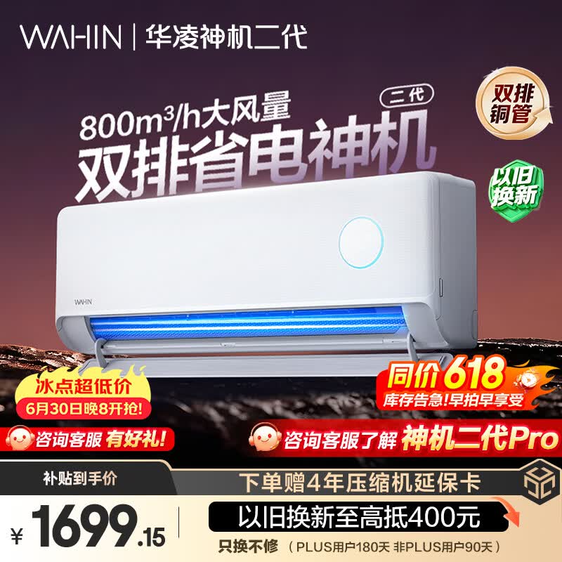 华凌空调 神机二代 大1.5匹一级能效 外机双排纯铜管变频挂机 以旧换新补贴 KFR-35GW/N8HE1Ⅱ