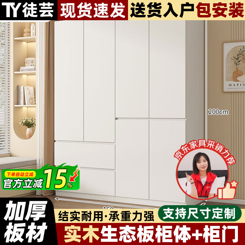 徒芸【包安装】实木衣柜家用卧室平开门储物柜出租房收纳柜定制大衣橱 【四门】1.6米主柜