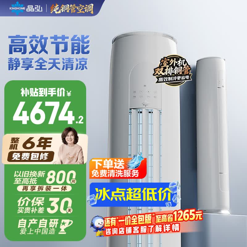 格力出品 晶弘空调 小凉神 3匹【外机7㎜双排纯铜管】新一级能效变频 客厅节能省电柜机 国家补贴
