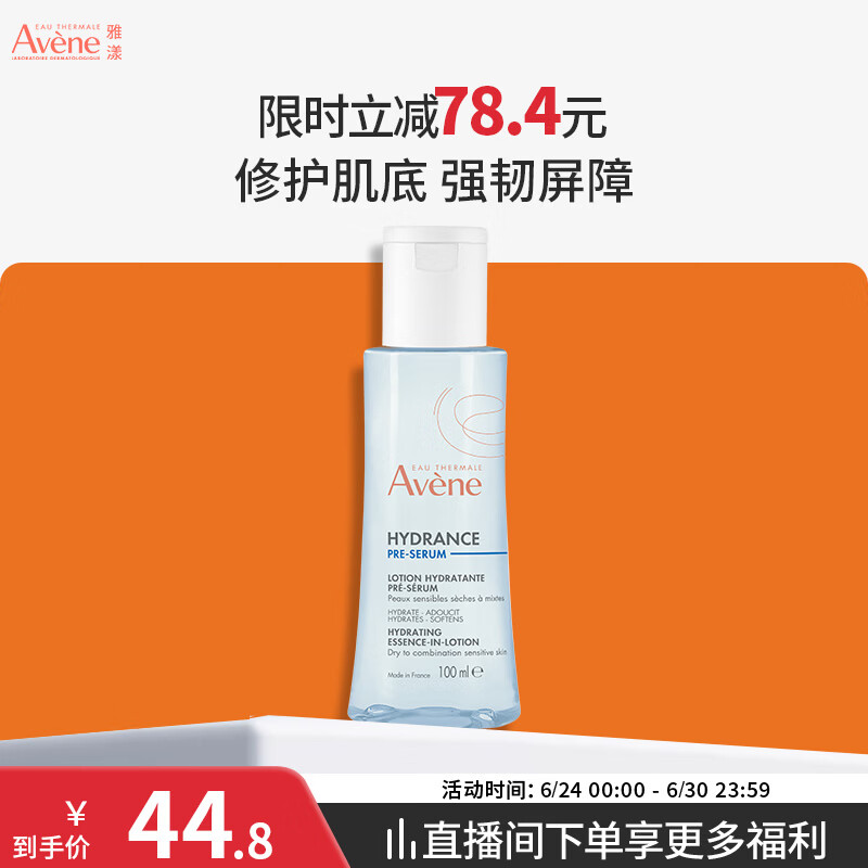 雅漾（Avene）恒润肌活保湿精华液100ML 小蛮腰精华敏肌保湿水护肤女礼物