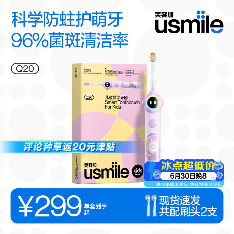 usmile笑容加儿童电动牙刷京东自营3-6-12岁  Q20流光紫 生日礼物 儿童礼物