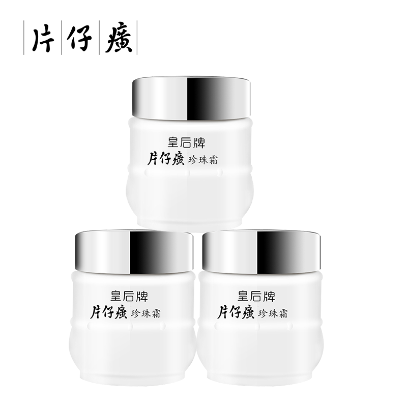 片仔癀皇后牌珍珠霜 补水保湿滋润 男女士面霜护肤品 25g*3瓶生日礼物