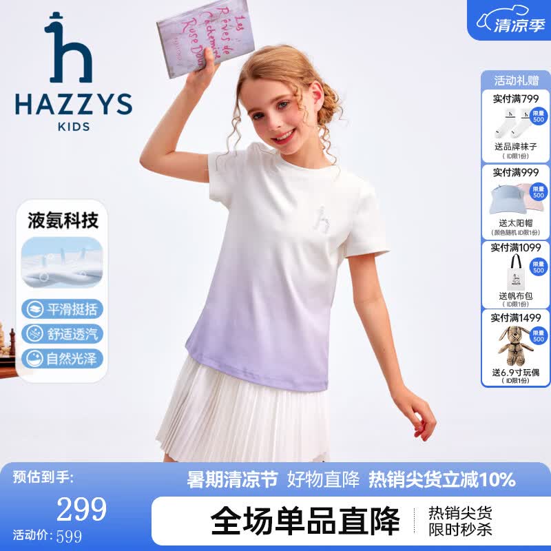哈吉斯(HAZZYS)童装女童T恤2026夏新品针织液氨双面布透气短袖上衣 豆蔻紫 165 京东折扣/优惠券