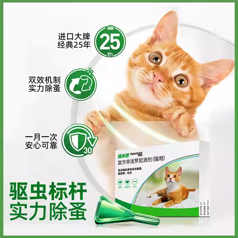 体外驱虫非泼罗尼滴剂猫咪滴剂除跳蚤成猫恩幼猫体外跳蚤 进口非泼罗尼猫 0.5ml*1支 /拆售