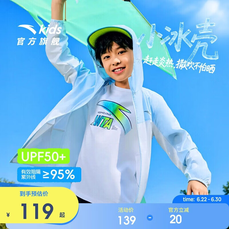 安踏童装男童女童儿童防晒衣儿童6-12岁防晒服儿童薄外套A372426602H