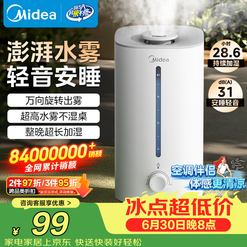 美的（Midea）【大雾量】空气加湿器家用卧室静音除菌孕妇婴幼大容量桌面空调风扇清凉伴侣女生礼物SC-3G40S