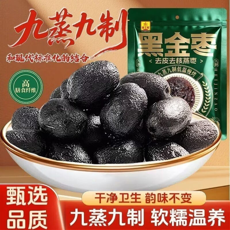 华聚（HUAJU）九蒸九制枣黑金枣去皮去核蒸枣口感软糯自然蒸晒传统工艺匠心制作 九蒸九制黑金枣(500克) 100-208个 九蒸九制古法    黑金臻养枣